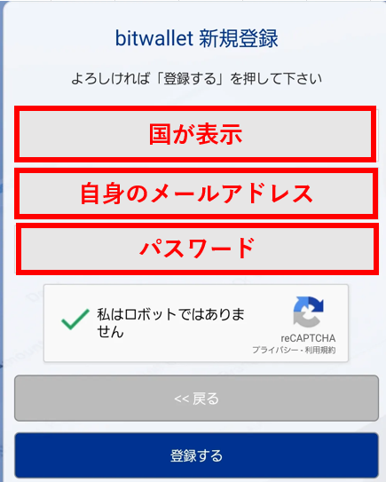 ビットウオレット口座開設4