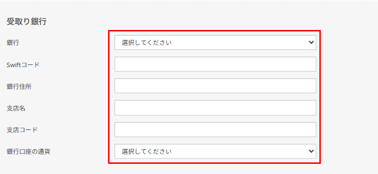 XM管理画面電信送金受取銀行情報