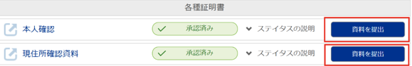 ビットウオレット本人確認書類提出③