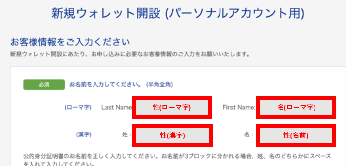 ビットウオレット口座開設8