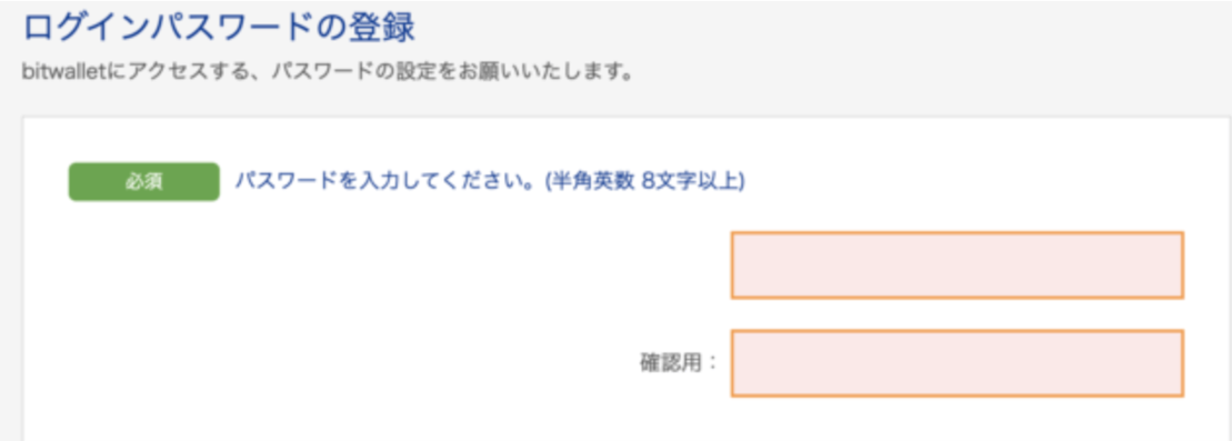 ビットウオレット口座開設7